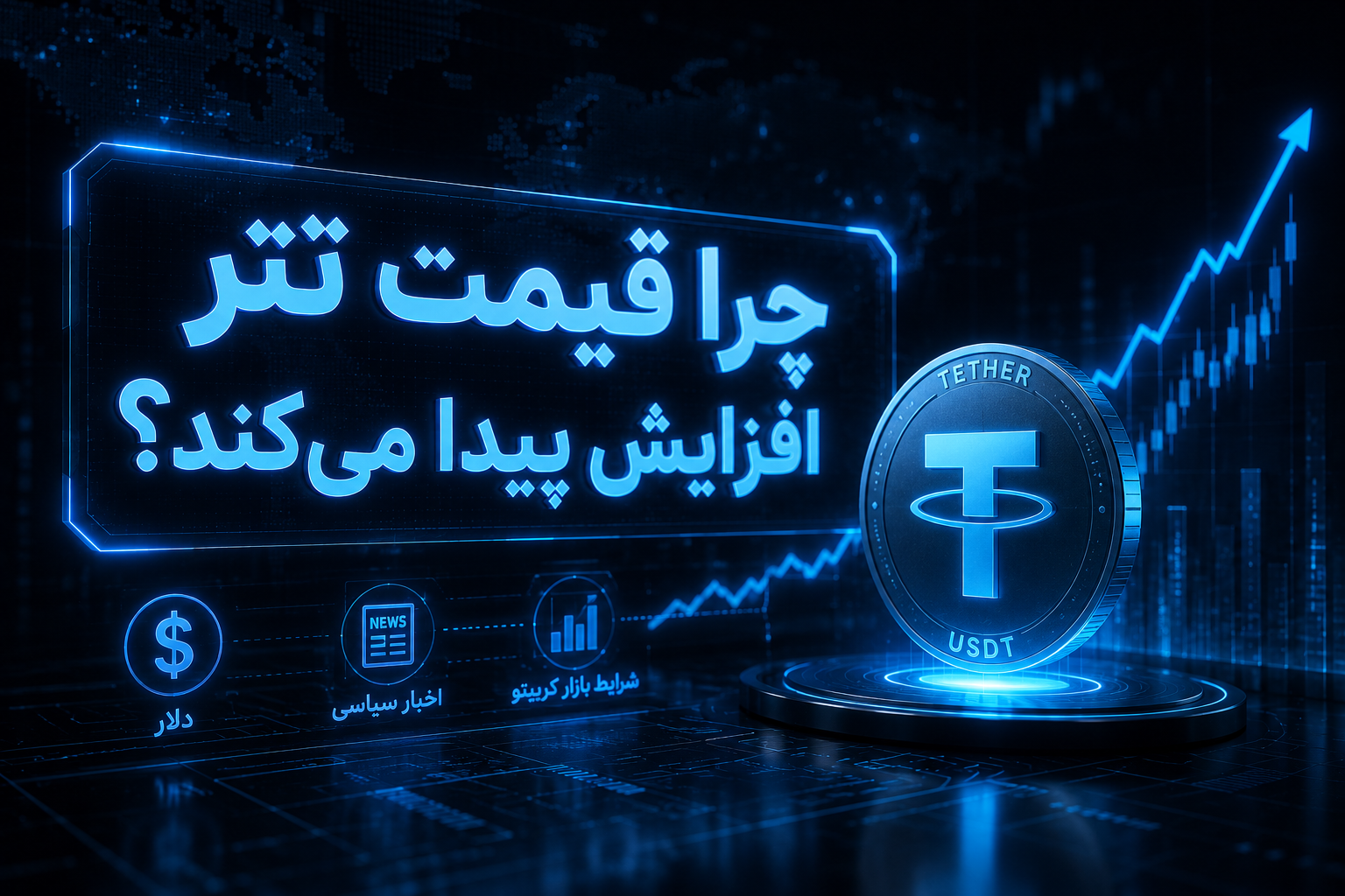 قیمت تتر