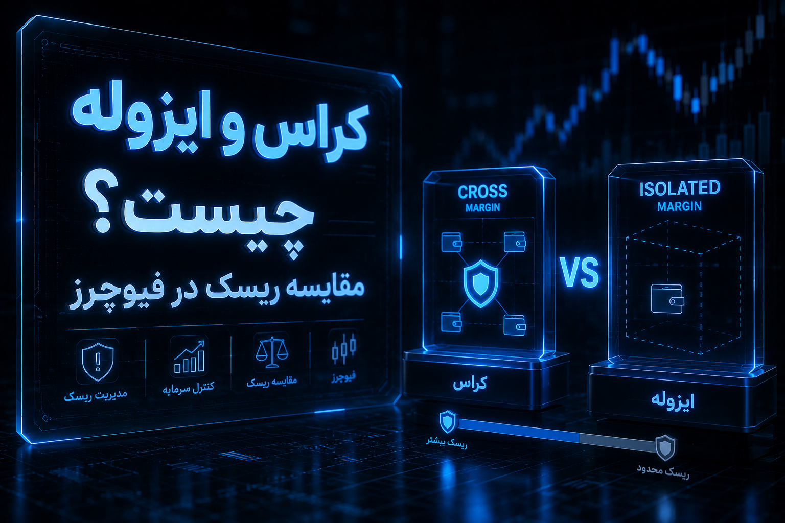 کراس و ایزوله چیست