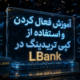 کپی تریدینگ ال بانک
