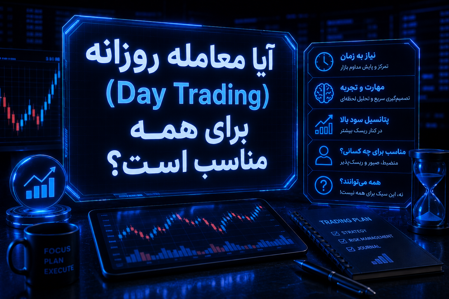 Day Trading چیست