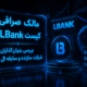 مالک صرافی ال بانک